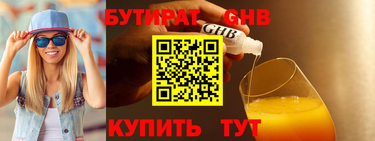 Бутират  Бутират жидкий экстази  Вход с VPN  Нерюнгри 