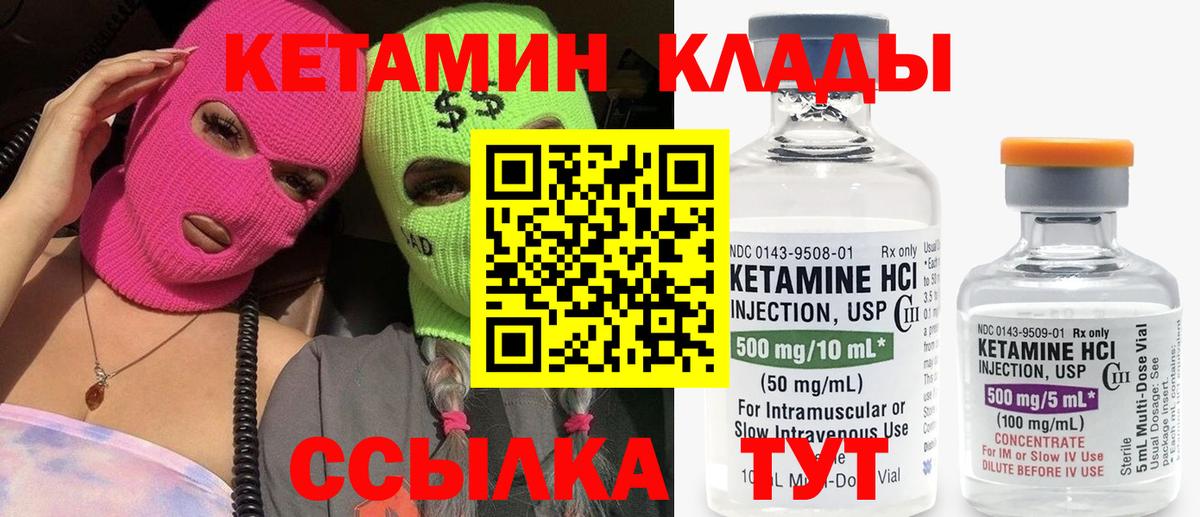 Кетамин VHQ  Вход с VPN  гидра рабочий сайт  Нерюнгри 