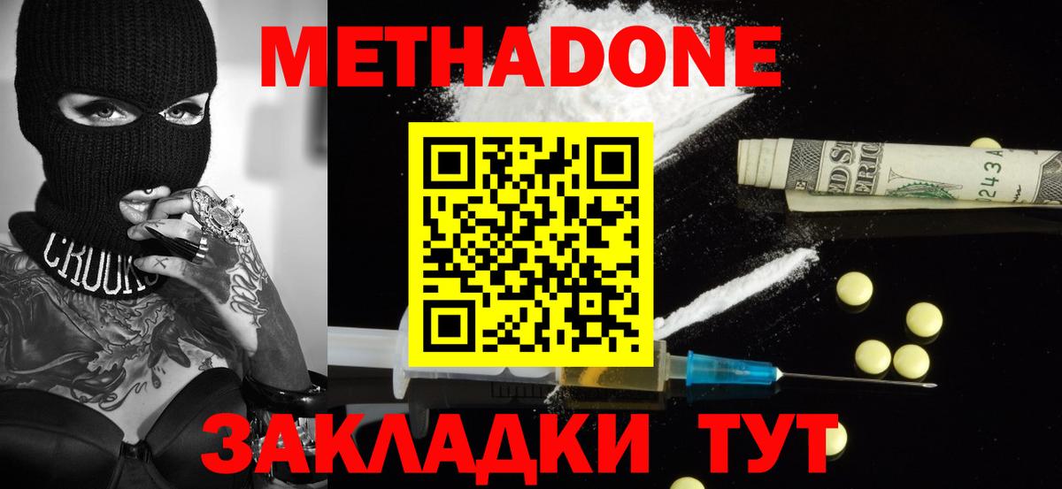 МЕТАДОН кристалл  Метадон мёд  Вход с VPN  Нерюнгри 